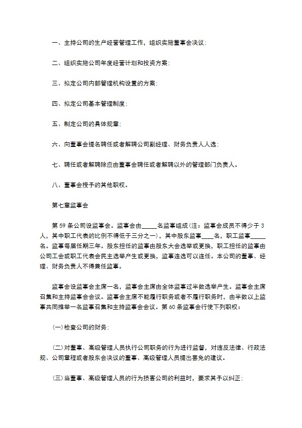 基础软件开发企业公司章程