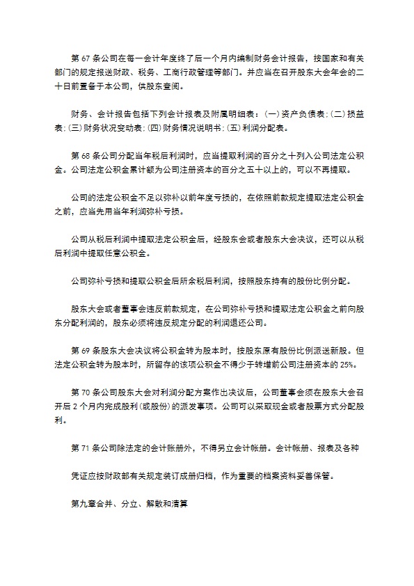 基础软件开发企业公司章程