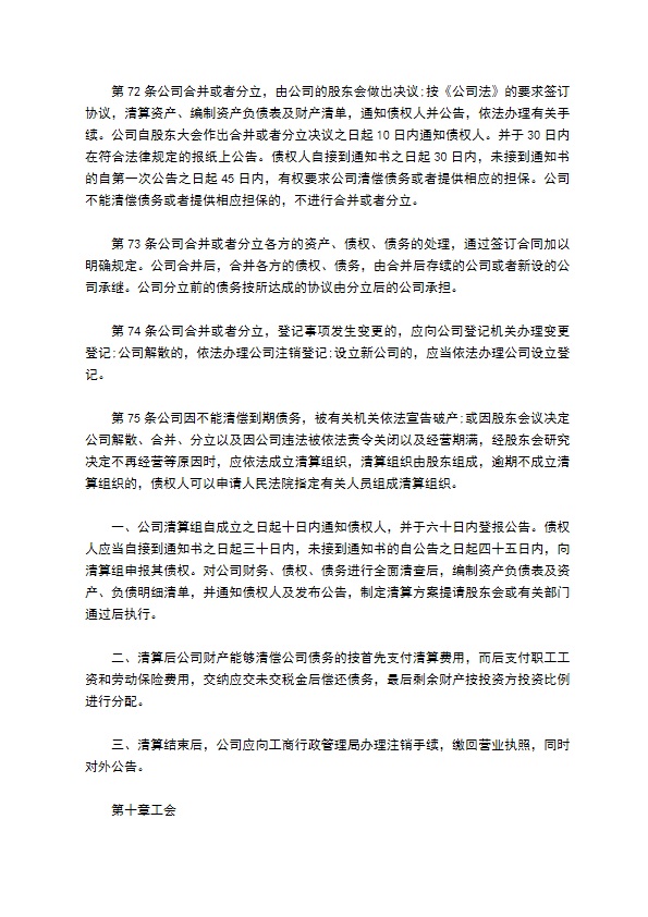 基础软件开发企业公司章程