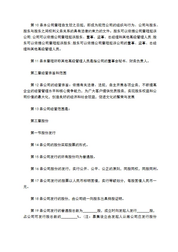 基础软件开发企业公司章程