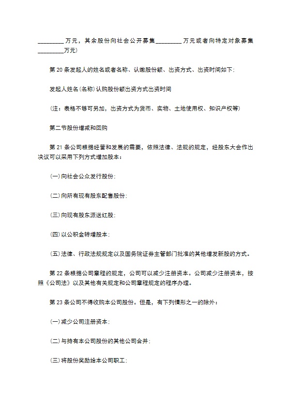 基础软件开发企业公司章程