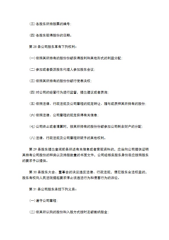 基础软件开发企业公司章程