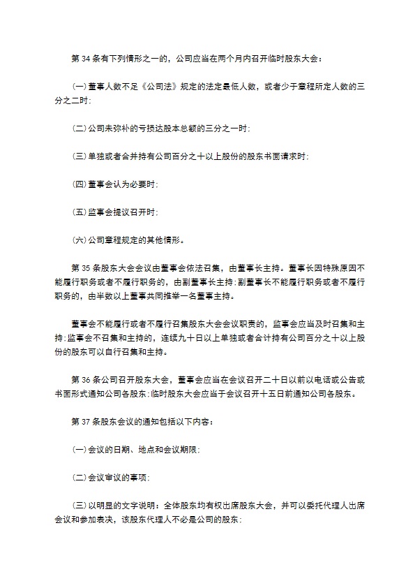 基础软件开发企业公司章程