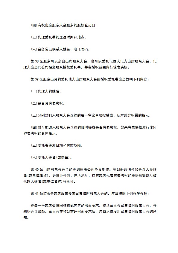 基础软件开发企业公司章程