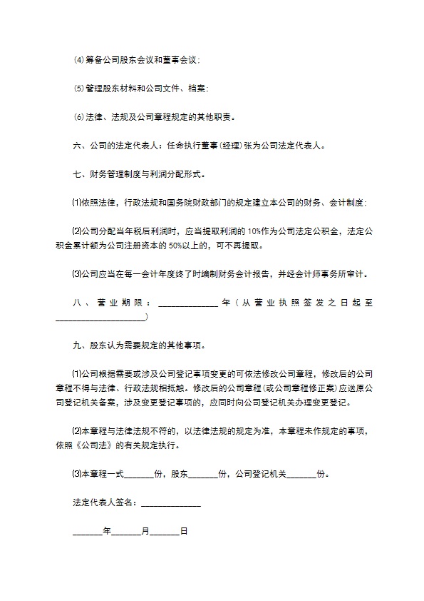 宠物寄托收养服务企业公司章程