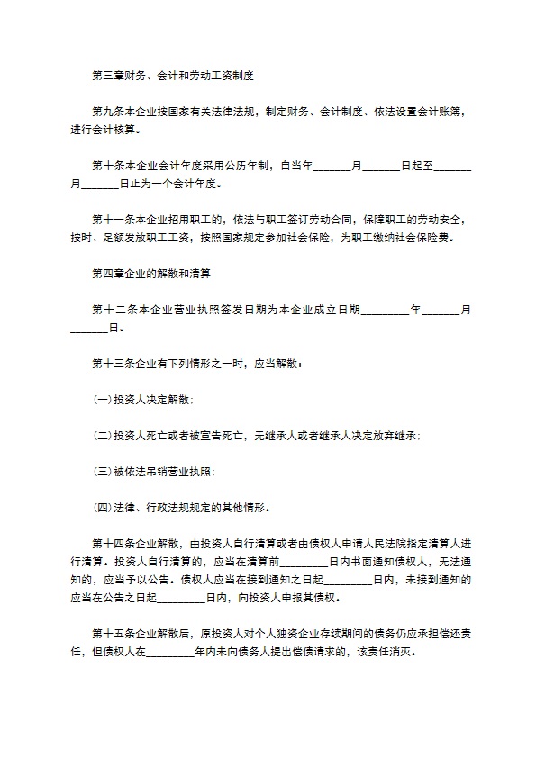 家具和相关物品修理企业公司章程