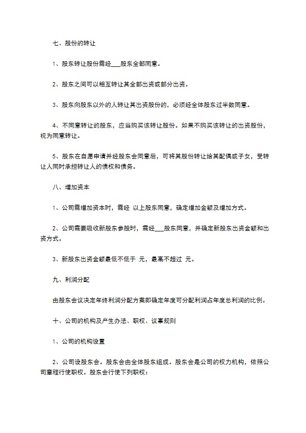 家禽牧业有限公司章程