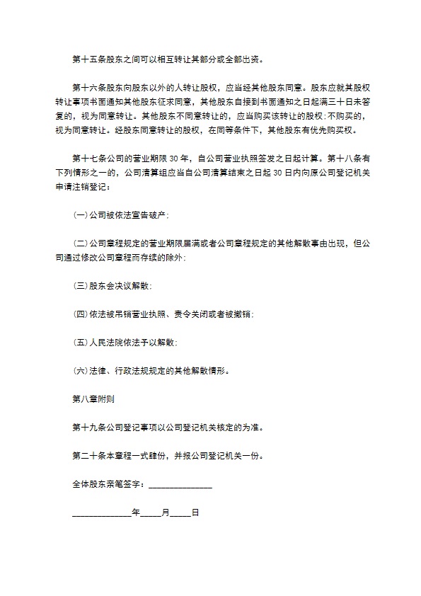 工程技术与设计服务企业公司章程