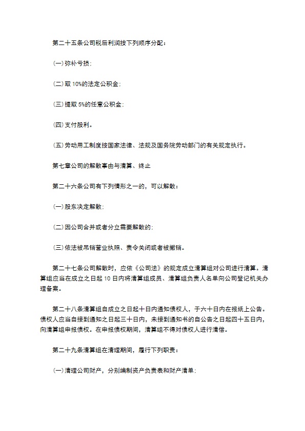 建材实业有限公司公司章程