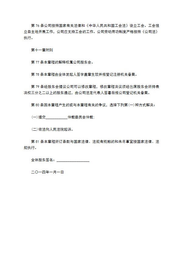 建筑安装工程有限公司公司章程