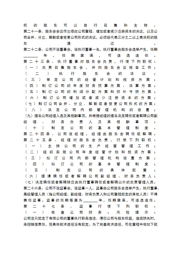 投资有限公司章程通用版