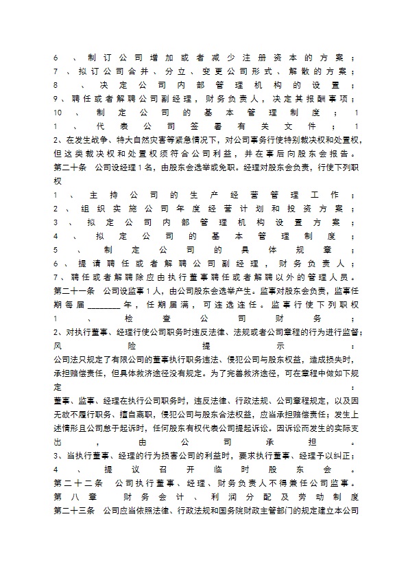 投资管理行业公司章程通用版