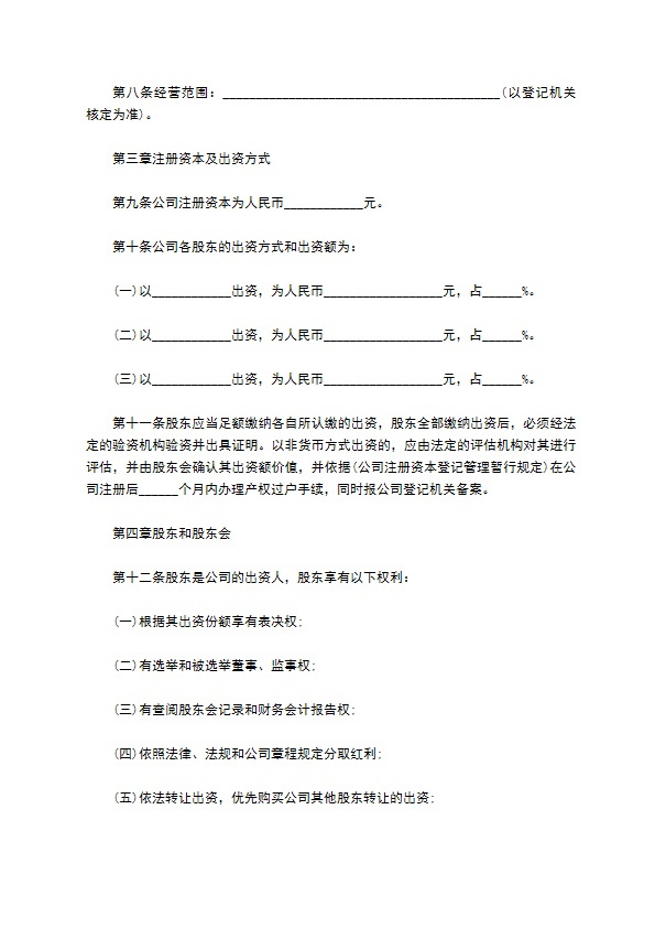 排气扇行业公司章程