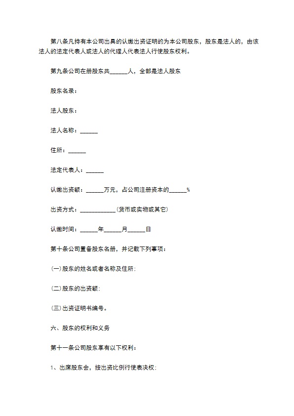 文化、办公用机械制造企业公司章程