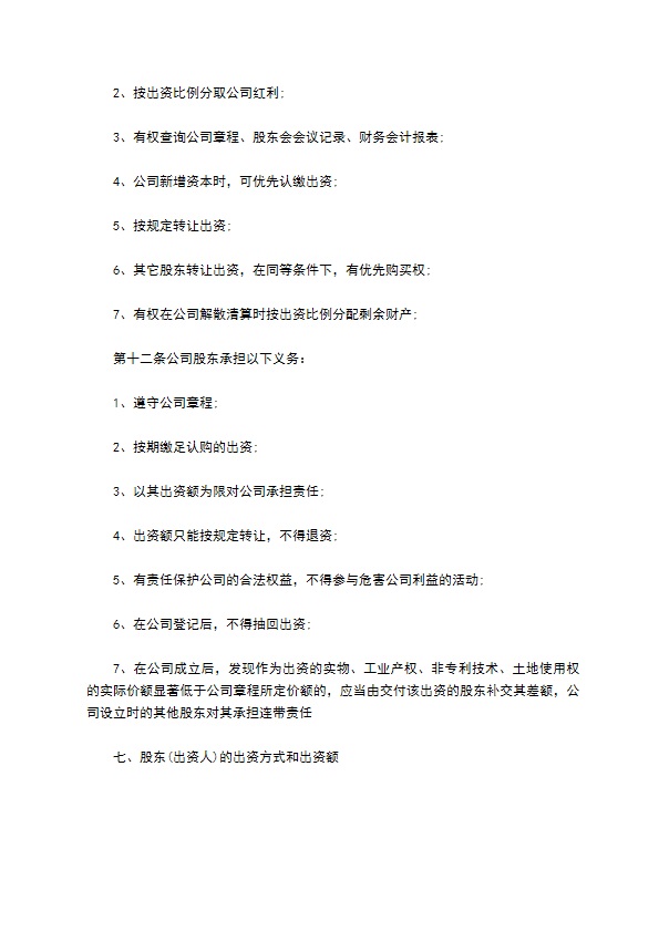 文化、办公用机械制造企业公司章程
