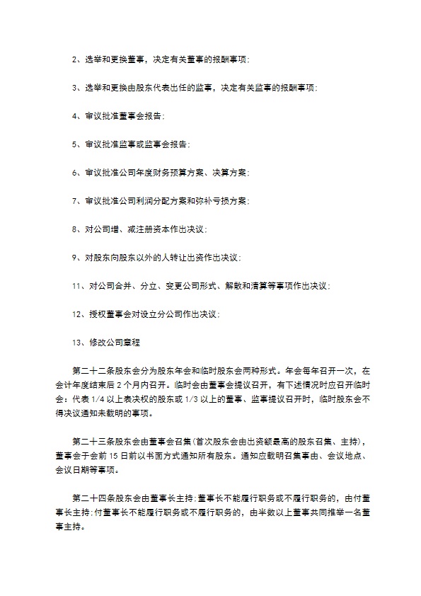 文化、办公用机械制造企业公司章程