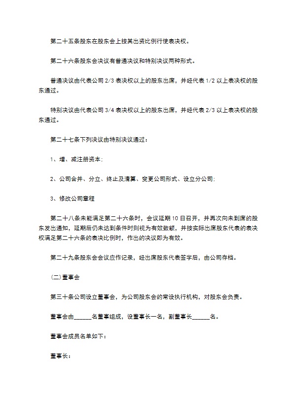 文化、办公用机械制造企业公司章程