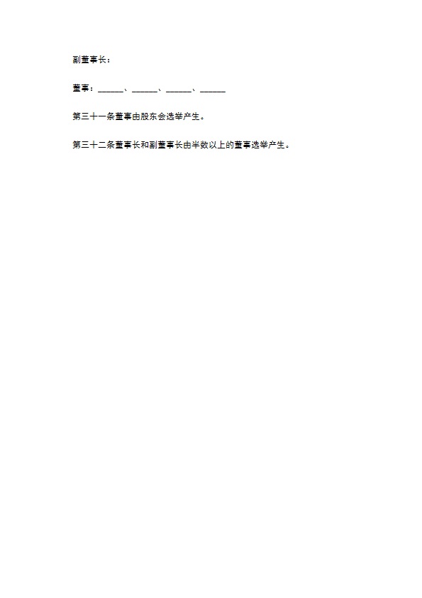 文化、办公用机械制造企业公司章程