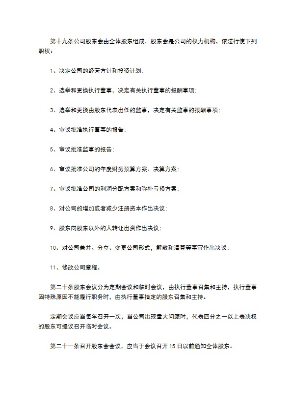 文教行业公司章程