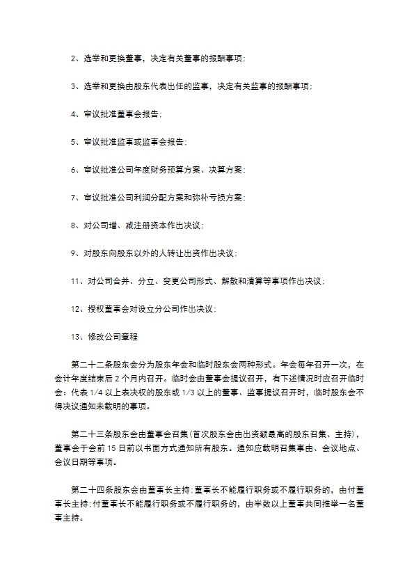 方便面制造企业公司章程