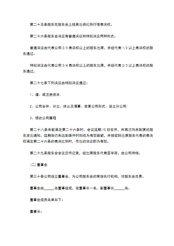 方便面制造企业公司章程