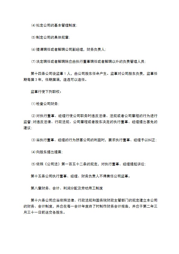 未列明制造业企业公司章程