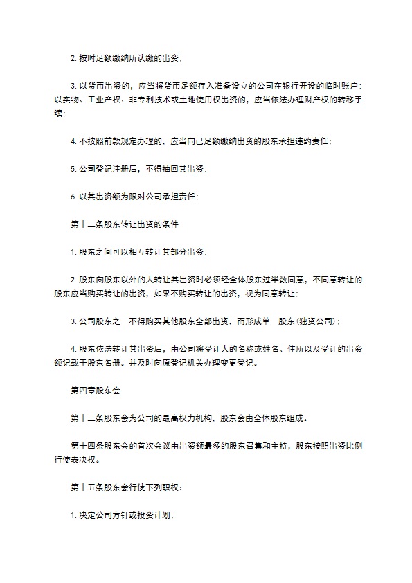 未列明零售业企业公司章程