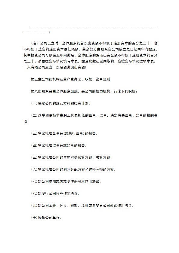 机制纸及纸板制造企业公司章程