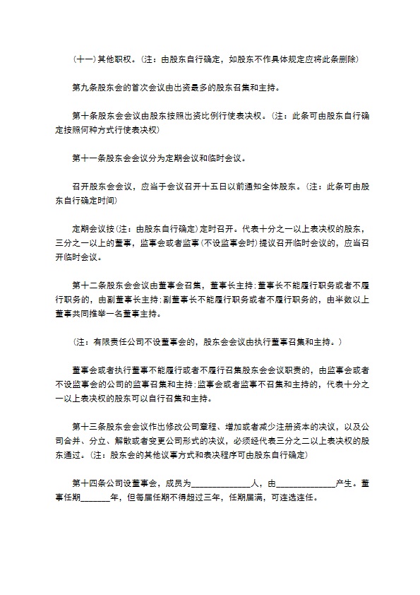 机制纸及纸板制造企业公司章程