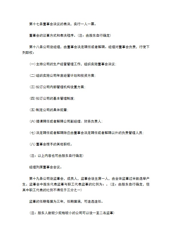 机制纸及纸板制造企业公司章程