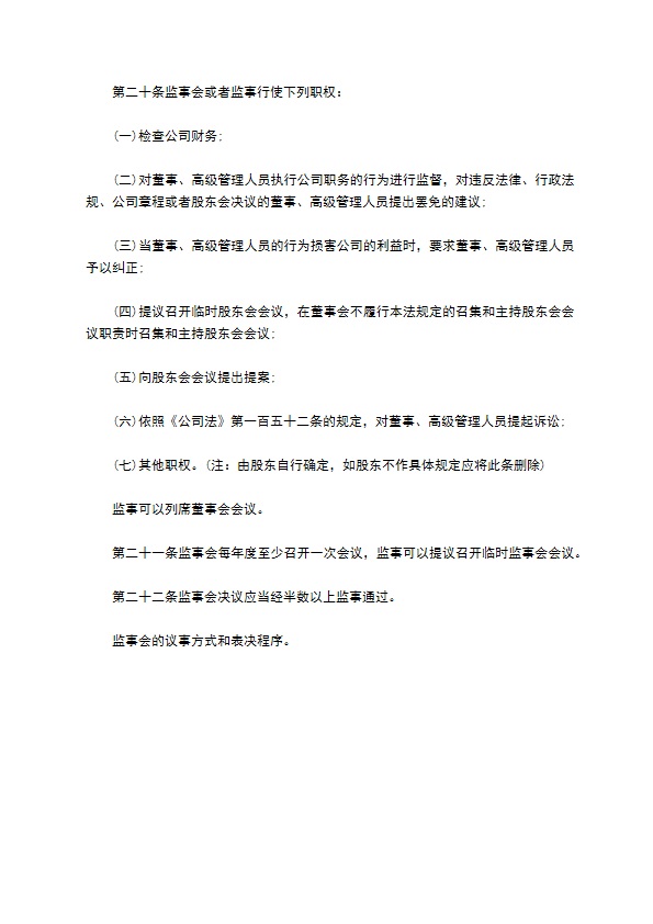 机制纸及纸板制造企业公司章程