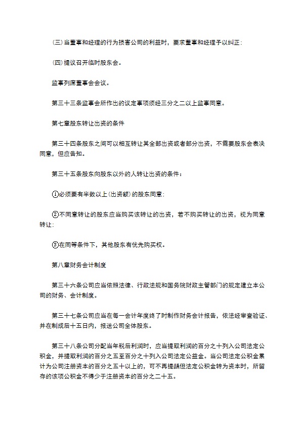 机动车、电子产品和日用产品修理业企业公司章程