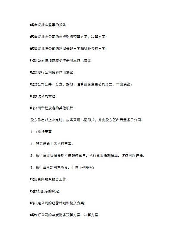 机电有限公司公司章程 机电有限公司公司章程