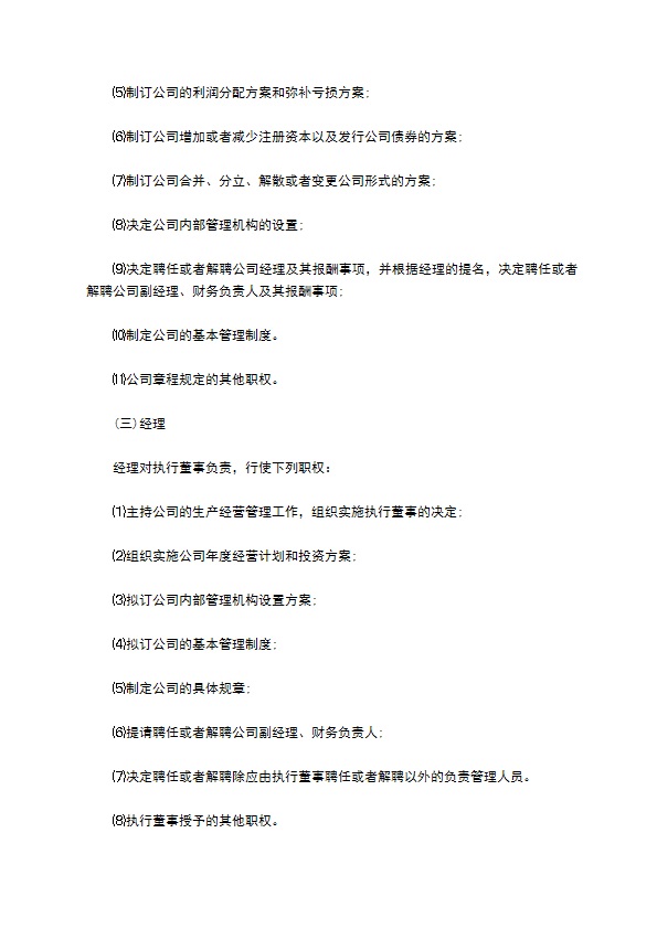 机电有限公司公司章程 机电有限公司公司章程