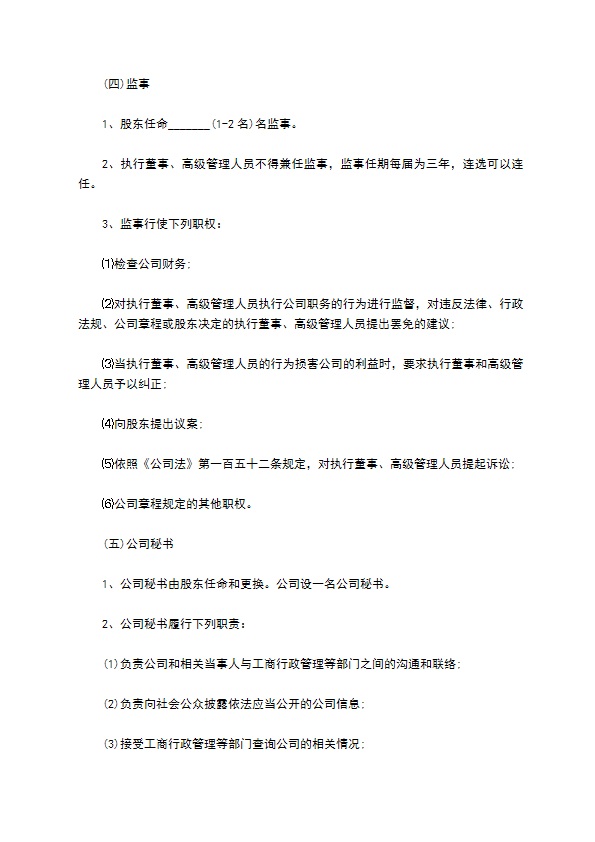 机电有限公司公司章程 机电有限公司公司章程