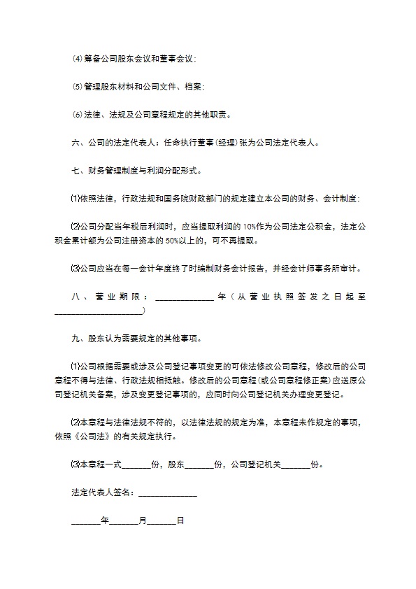 机电有限公司公司章程 机电有限公司公司章程
