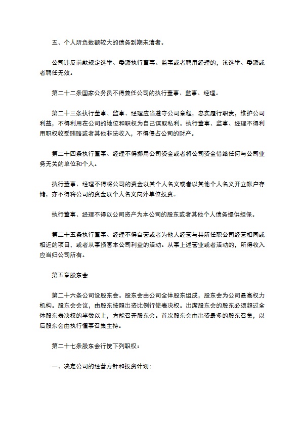 毛纺织及染整精加工企业公司章程