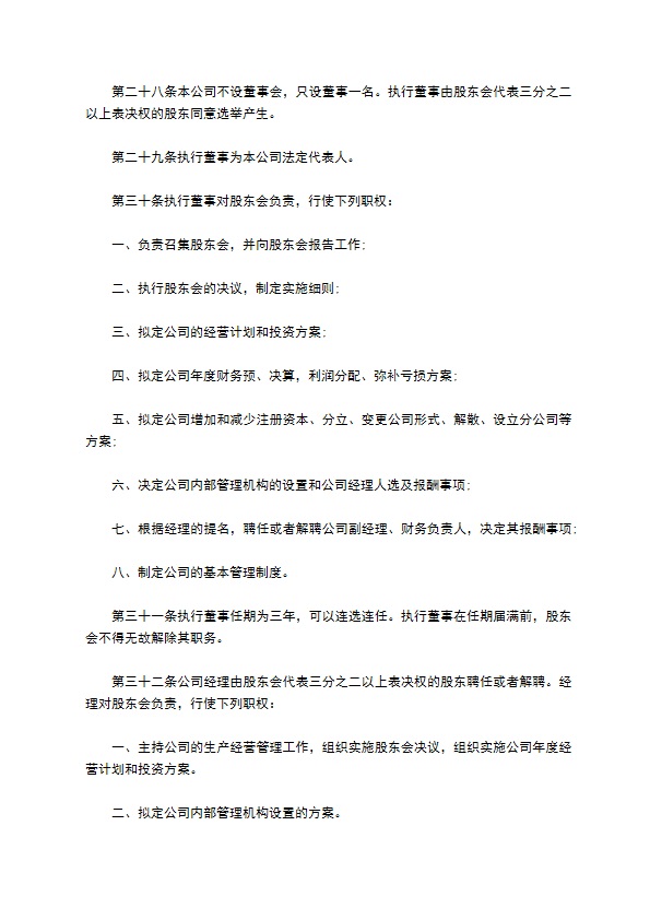 毛纺织及染整精加工企业公司章程