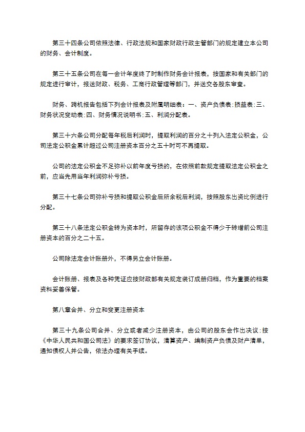 毛纺织及染整精加工企业公司章程