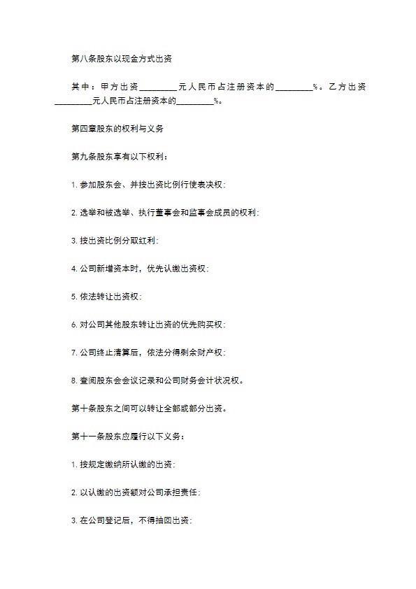 水泥及制品行业公司章程