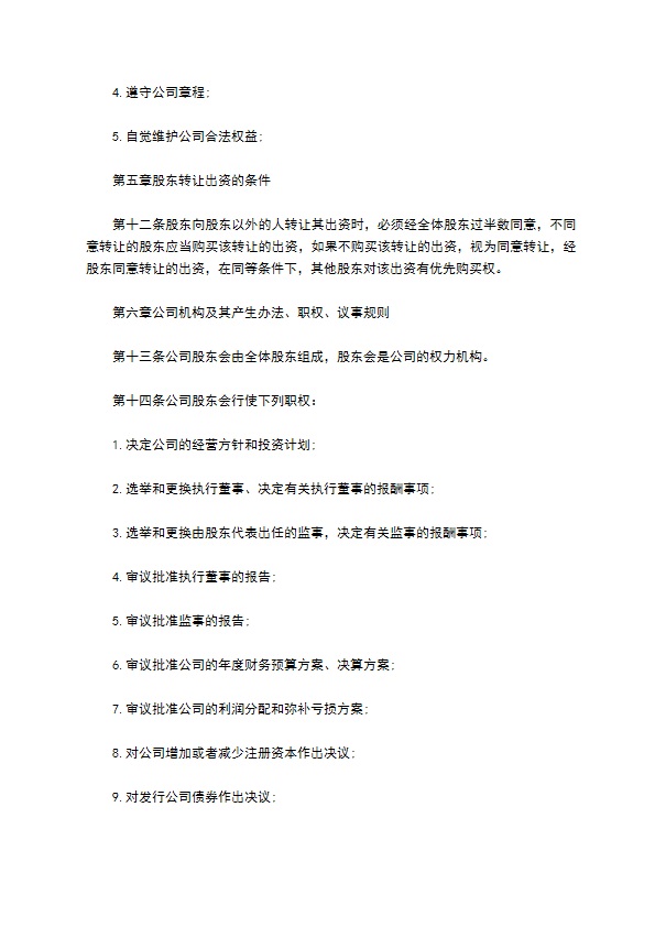 水泥及制品行业公司章程