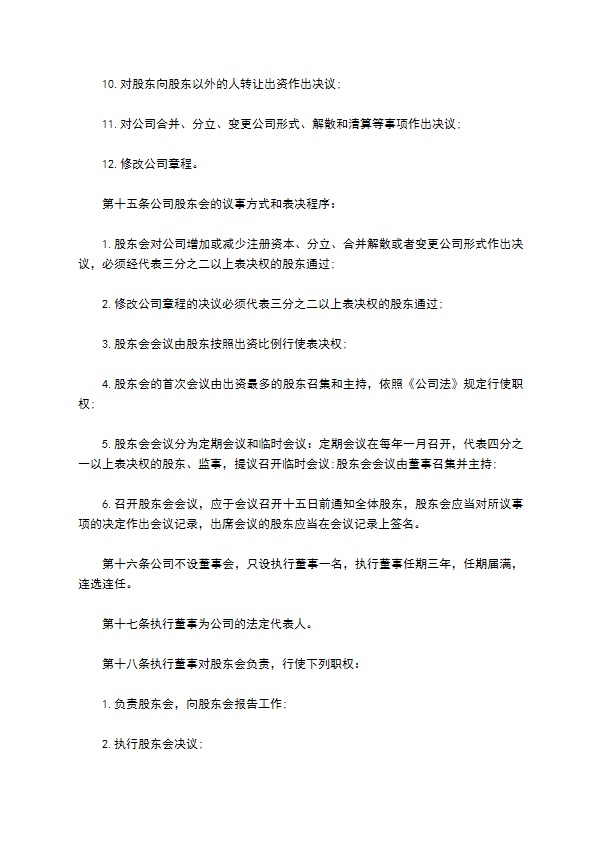 水泥及制品行业公司章程