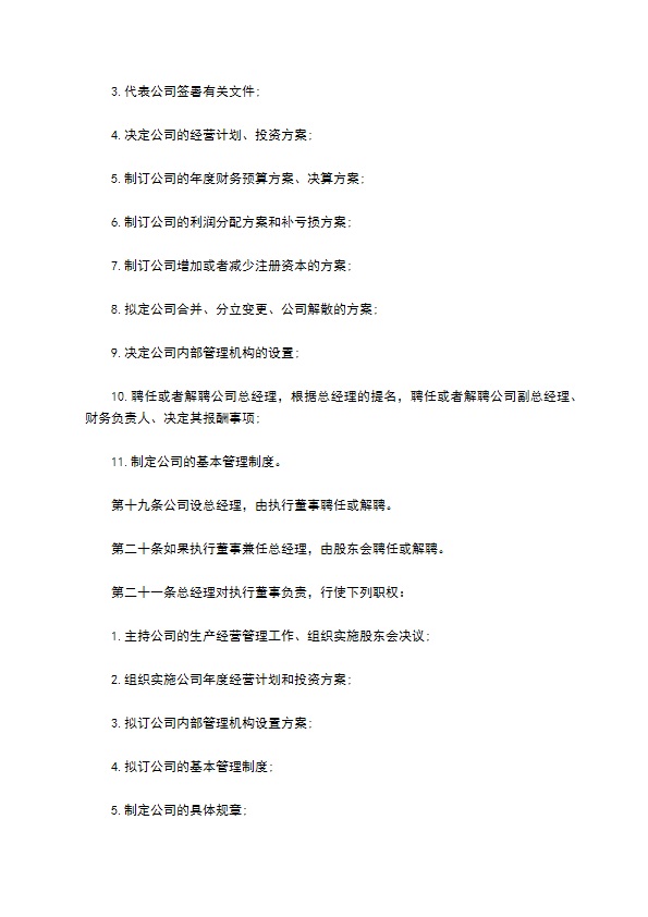 水泥及制品行业公司章程