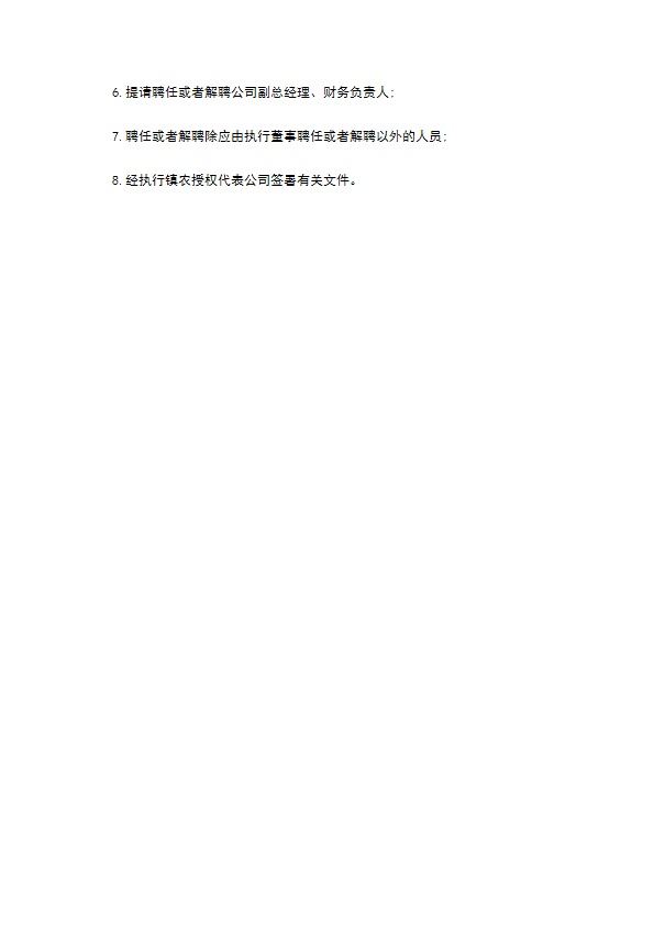 水泥及制品行业公司章程