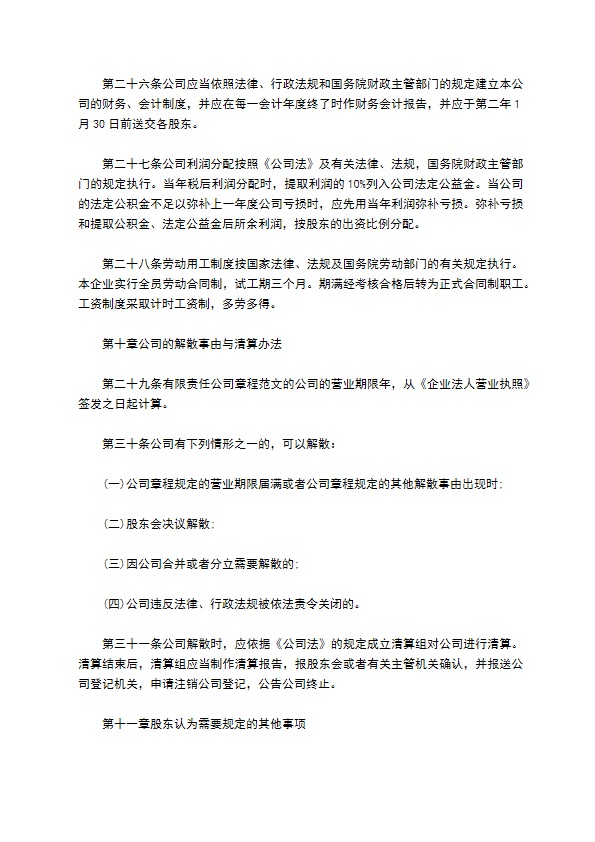 汽柴油车整车制造企业公司章程