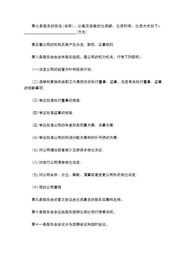 汽轮机及辅机制造企业公司章程