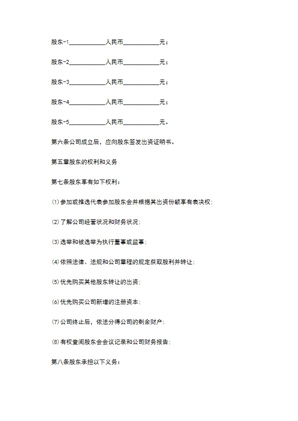 照明与灯具行业公司章程