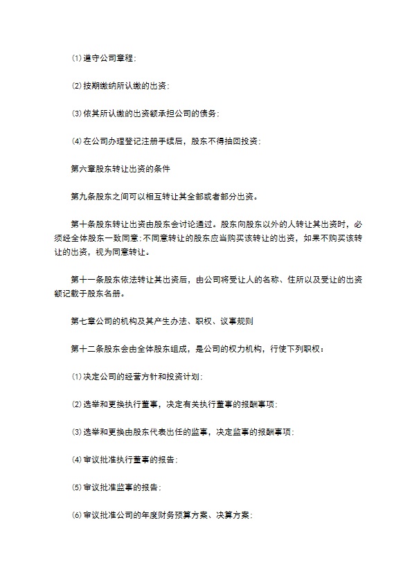 照明与灯具行业公司章程
