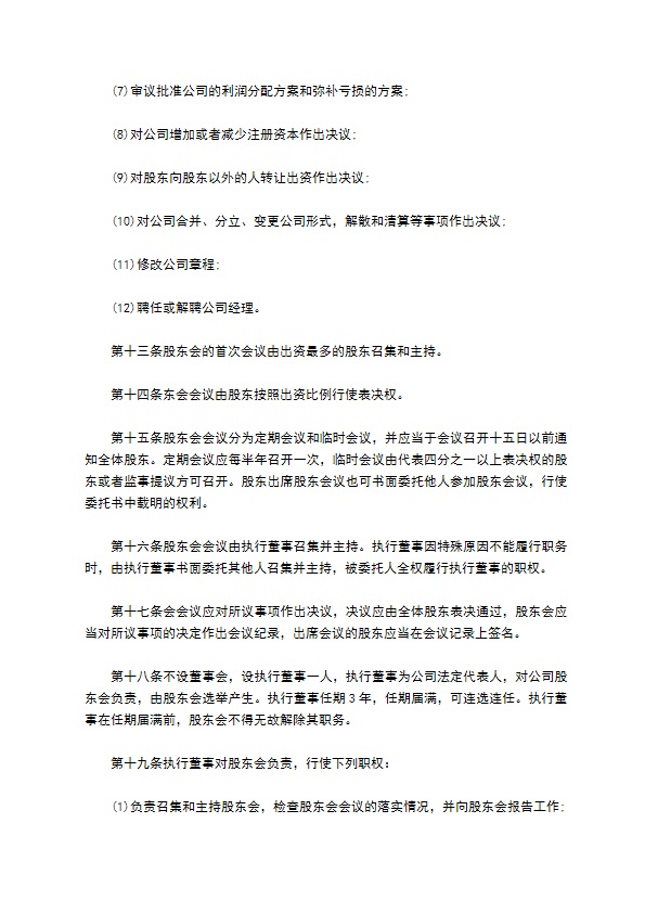 照明与灯具行业公司章程
