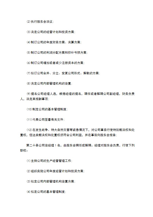 照明与灯具行业公司章程